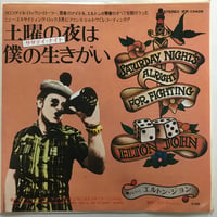 エルトン・ジョン / 土曜の夜は僕の生きがい