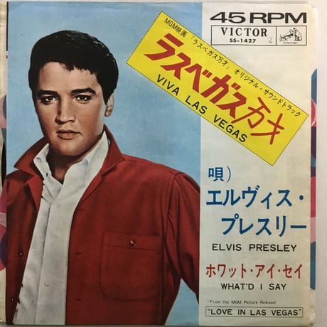 エルヴィス・プレスリー / ラスベガス万才