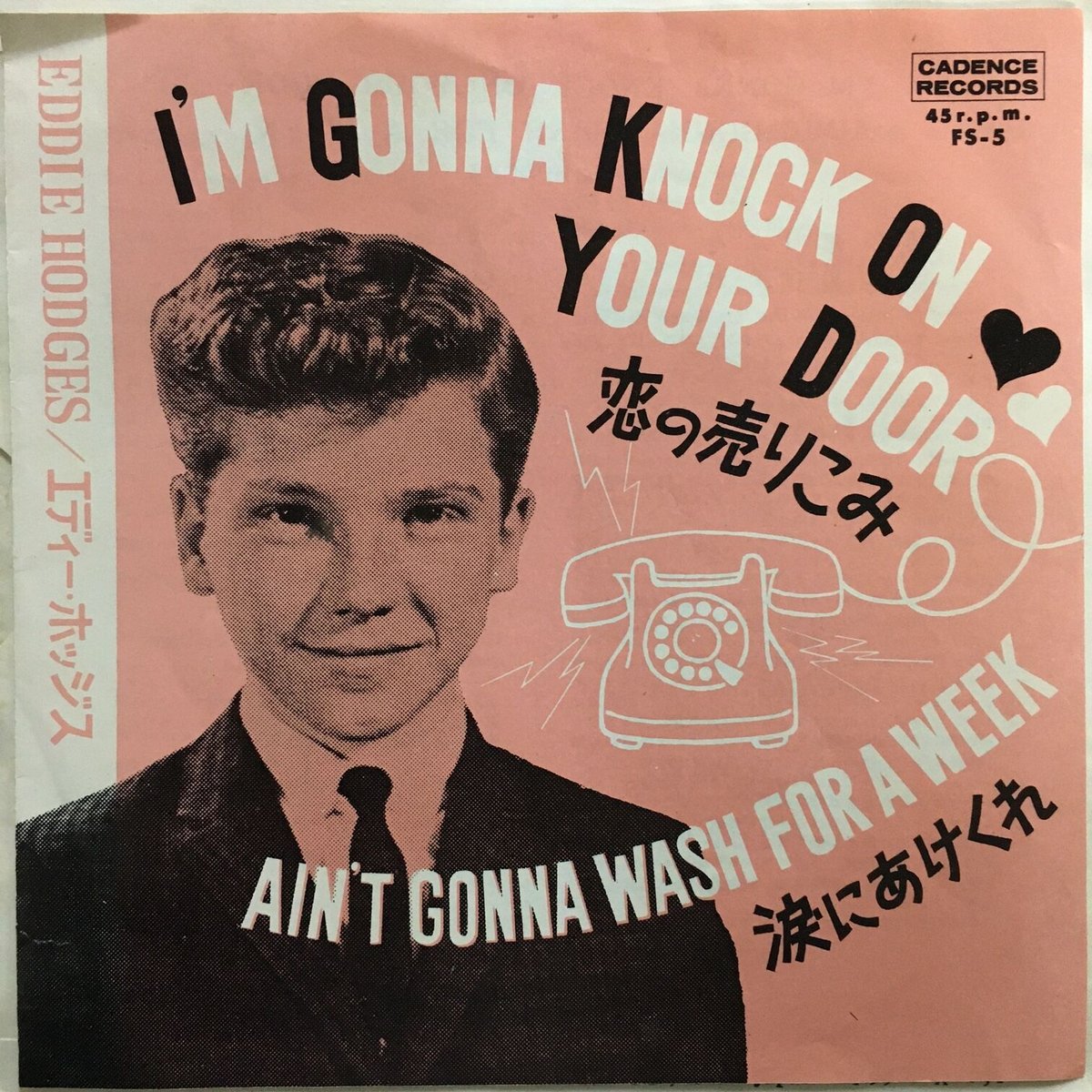 エディ・ホッジス/ 恋の売りこみ | ACTION TIME VISION