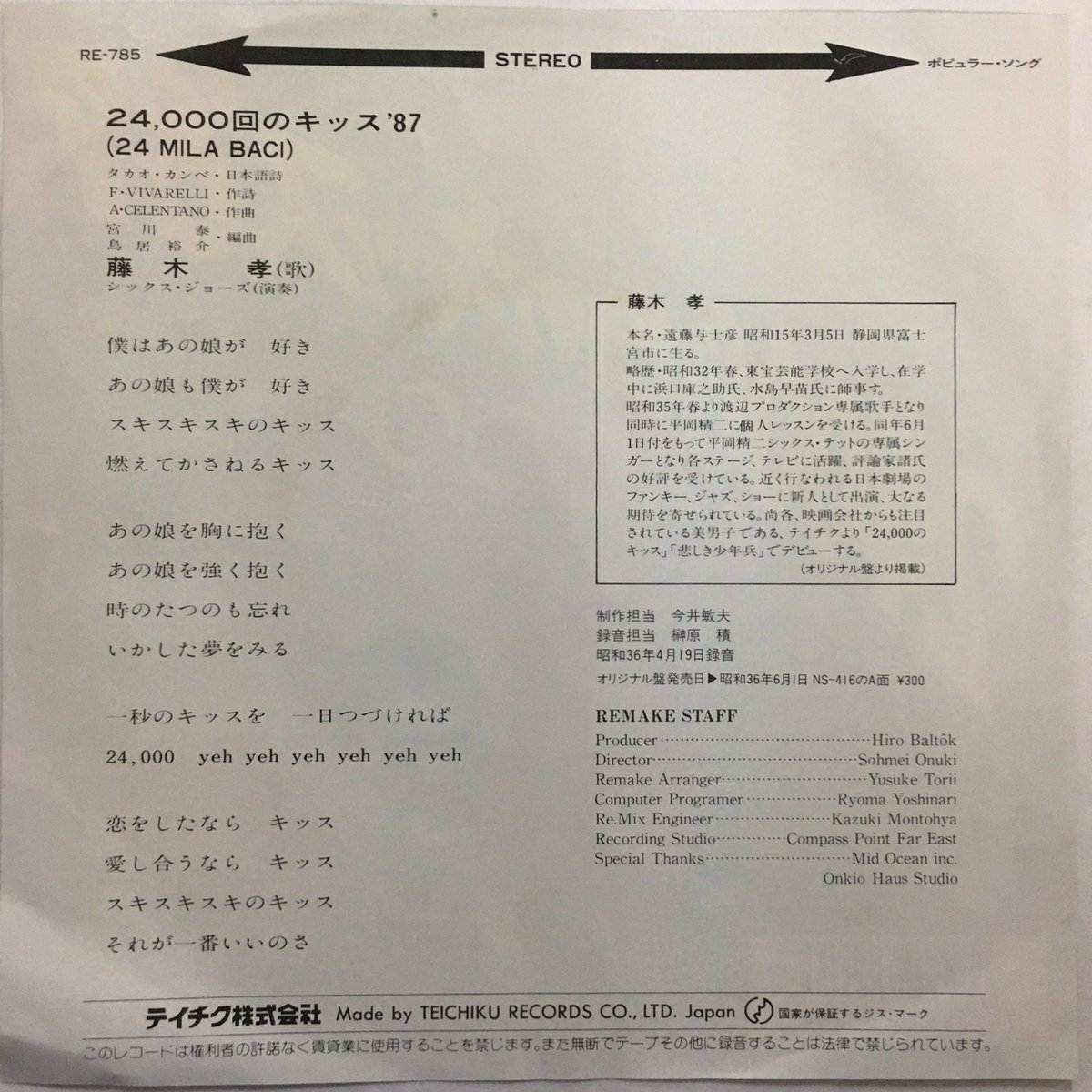 藤木孝 / 24000回のキッス '87 | ACTION TIME VISION