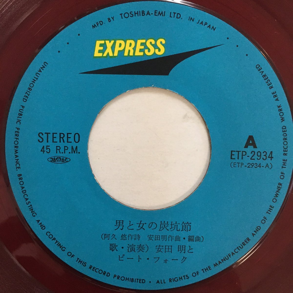 安田明とビート・フォーク/ディスコ歌謡CD 3タイトルセット 安田明とビート・フォーク/ディスコ歌謡CD 3タイトルセット 安田明と