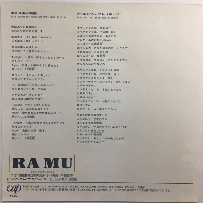【7inch】RA MU ラ・ムー 青山Killer物語 青山Killer物語/RA MU/ラ・ムー｜昭和歌謡｜ディスクユニオン