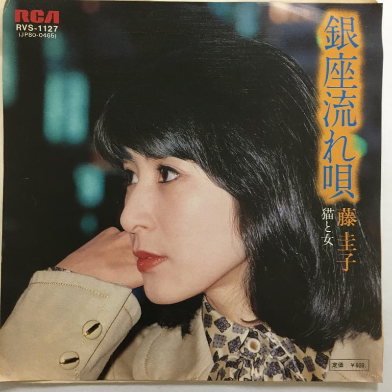 藤圭子 / 銀座流れ唄 | ACTION TIME VISION