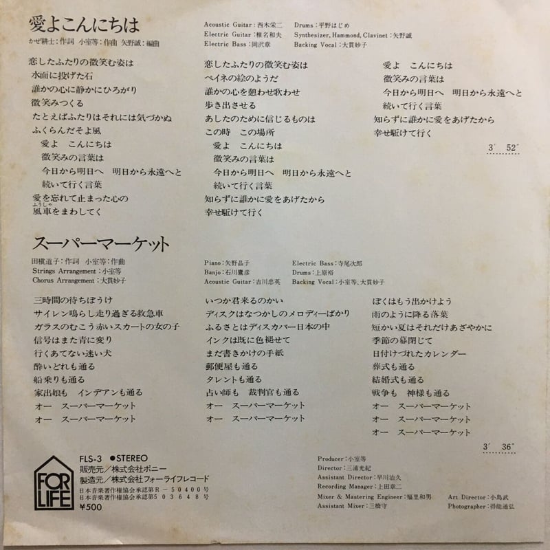 小室等 / 愛よこんにちは | ACTION TIME VISION
