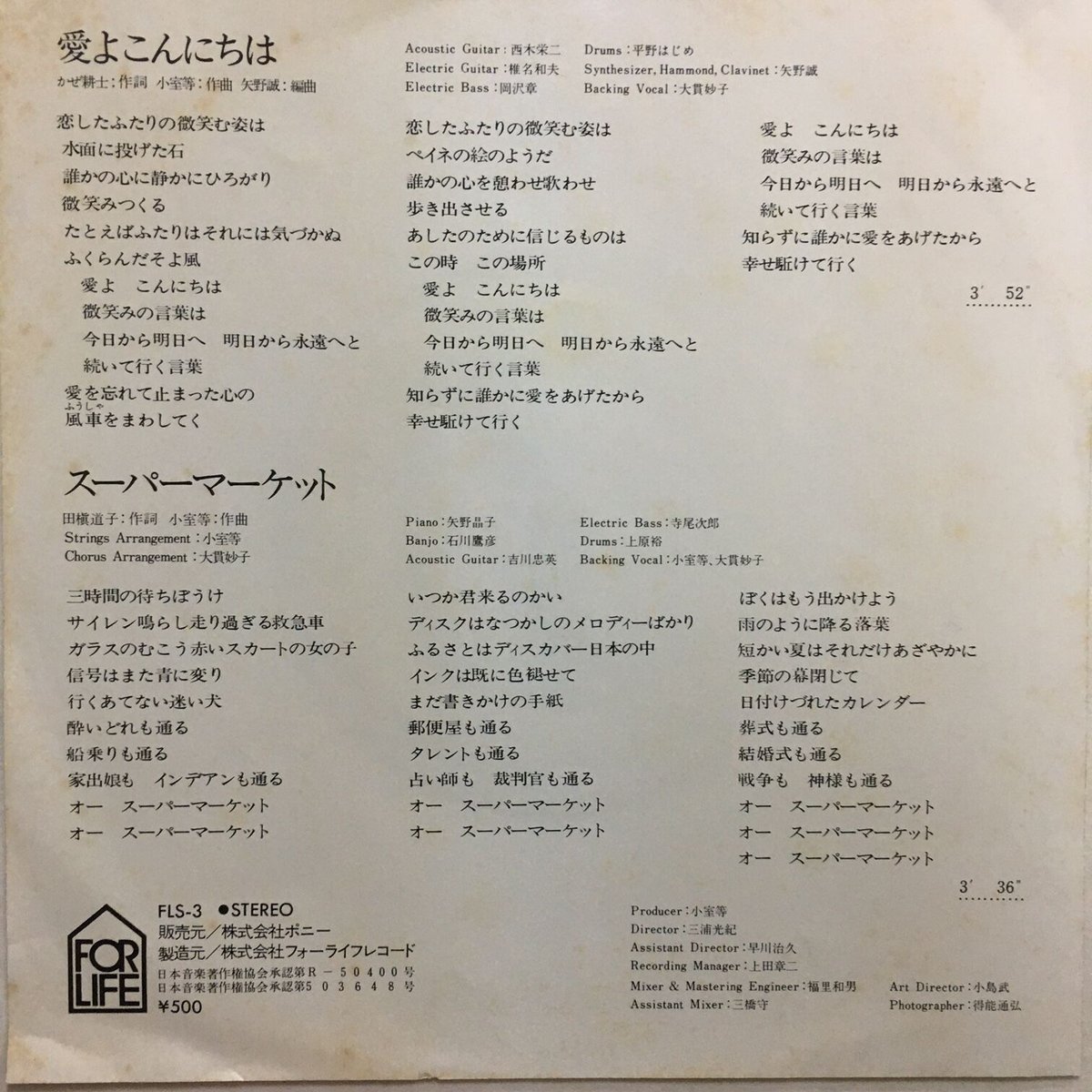 小室等 / 愛よこんにちは | ACTION TIME VISION