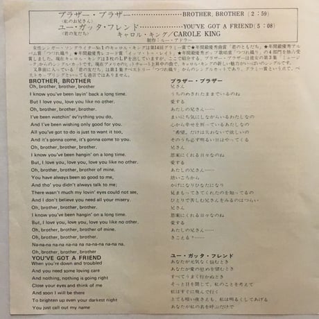 キャロル・キング / ブラザー・ブラザー