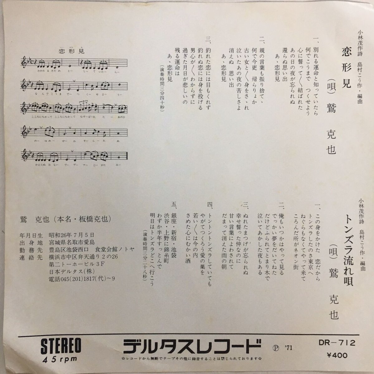 鷲克也 / 恋形見 | ACTION TIME VISION