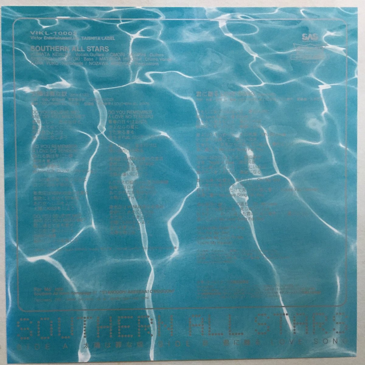 サザンオールスターズ / 太陽は罪な奴 | ACTION TIME VISION