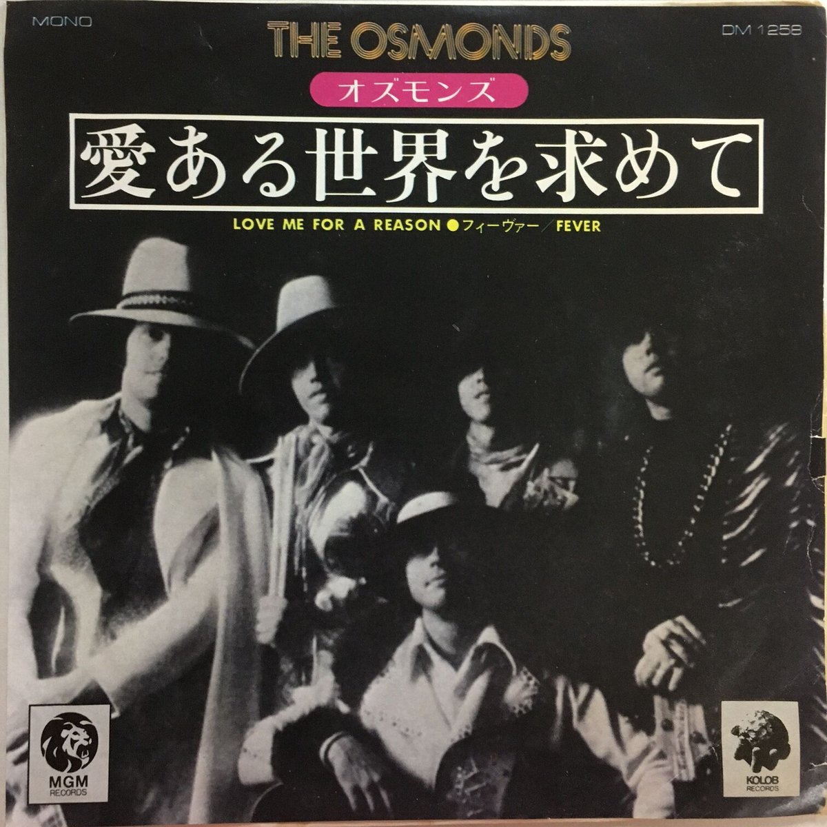 オズモンズ / 愛ある世界を求めて | ACTION TIME VISION