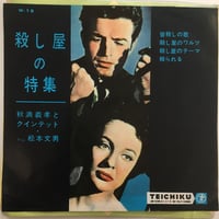 極底探検船 ポーラーボーラ 愛のテーマ　EPレコード　非売品　レア　希少品 OST (ナンシー・ウィルスン) / 極底探検船ポーラーボーラ | ACTION