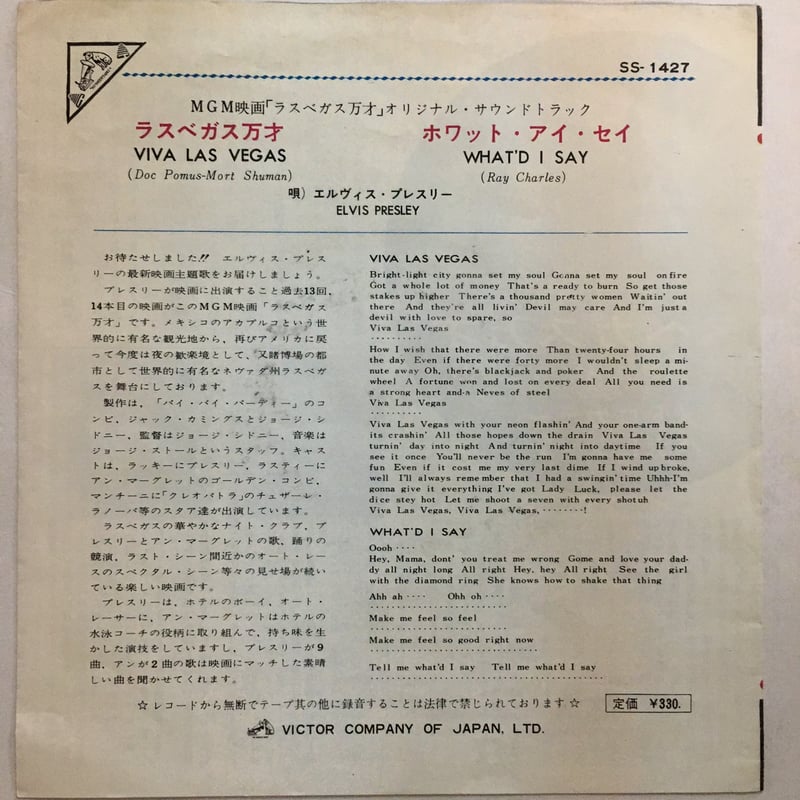 エルヴィス・プレスリー / ラスベガス万才 | ACTION TIME VISION