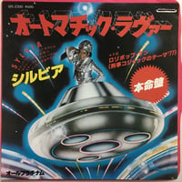 極底探検船 ポーラーボーラ 愛のテーマ　EPレコード　非売品　レア　希少品 OST (ナンシー・ウィルスン) / 極底探検船ポーラーボーラ | ACTION
