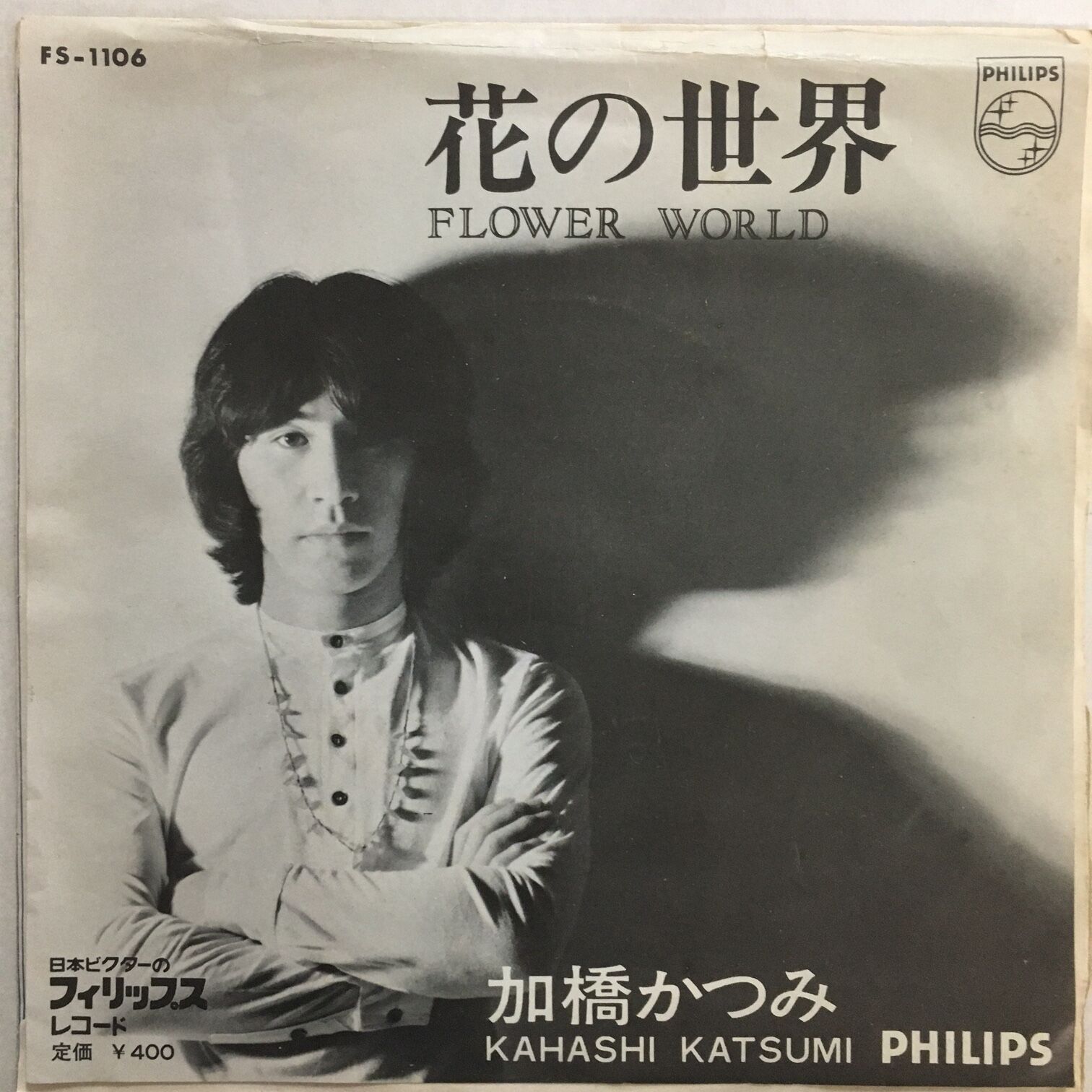 MF　　加橋かつみ　ザ・タイガース　1971 花　　帯付き original