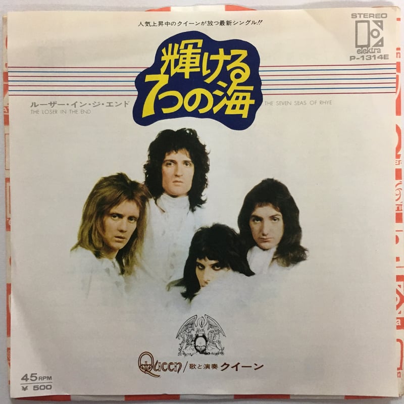 QUEEN クイーン　輝ける7つの海　国内初回シングルレコード クイーン / 輝ける7つの海 | ACTION TIME VISION