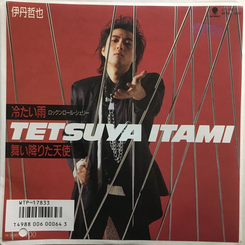 伊丹哲也 / 冷たい雨 (ロックンロール・シェリー) | ACTION TIME