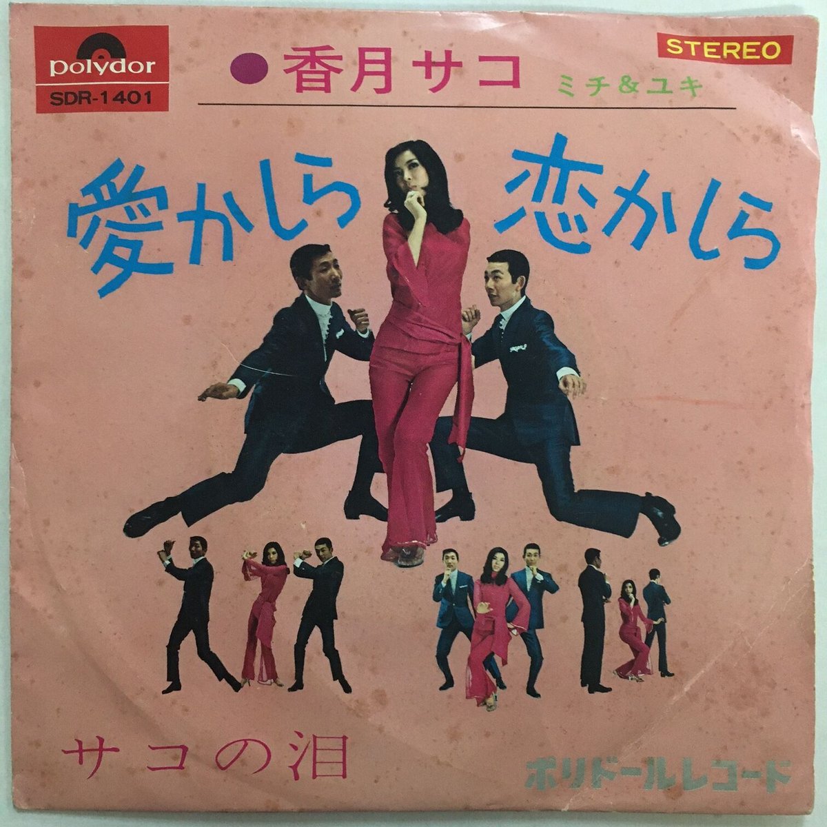 香月サコ / 愛かしら恋かしら | ACTION TIME VISION 香月サコ / 愛かしら恋かしら | ACTION TIME VISION