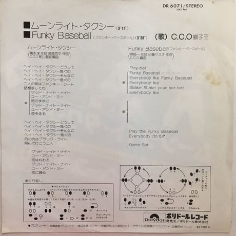 C.C.O (獅子王) / ムーンライト・タクシー