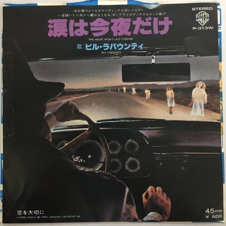 ビル・ラバウンティ / 涙は今夜だけ