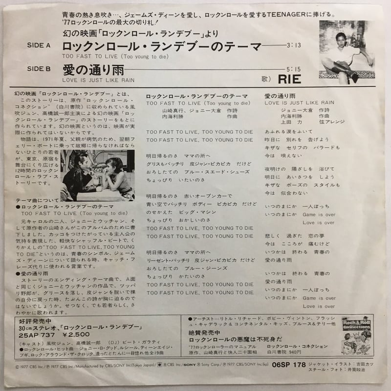 RIE (中原理恵) / ロックンロール・ランデブーのテーマ | ACTION TIME