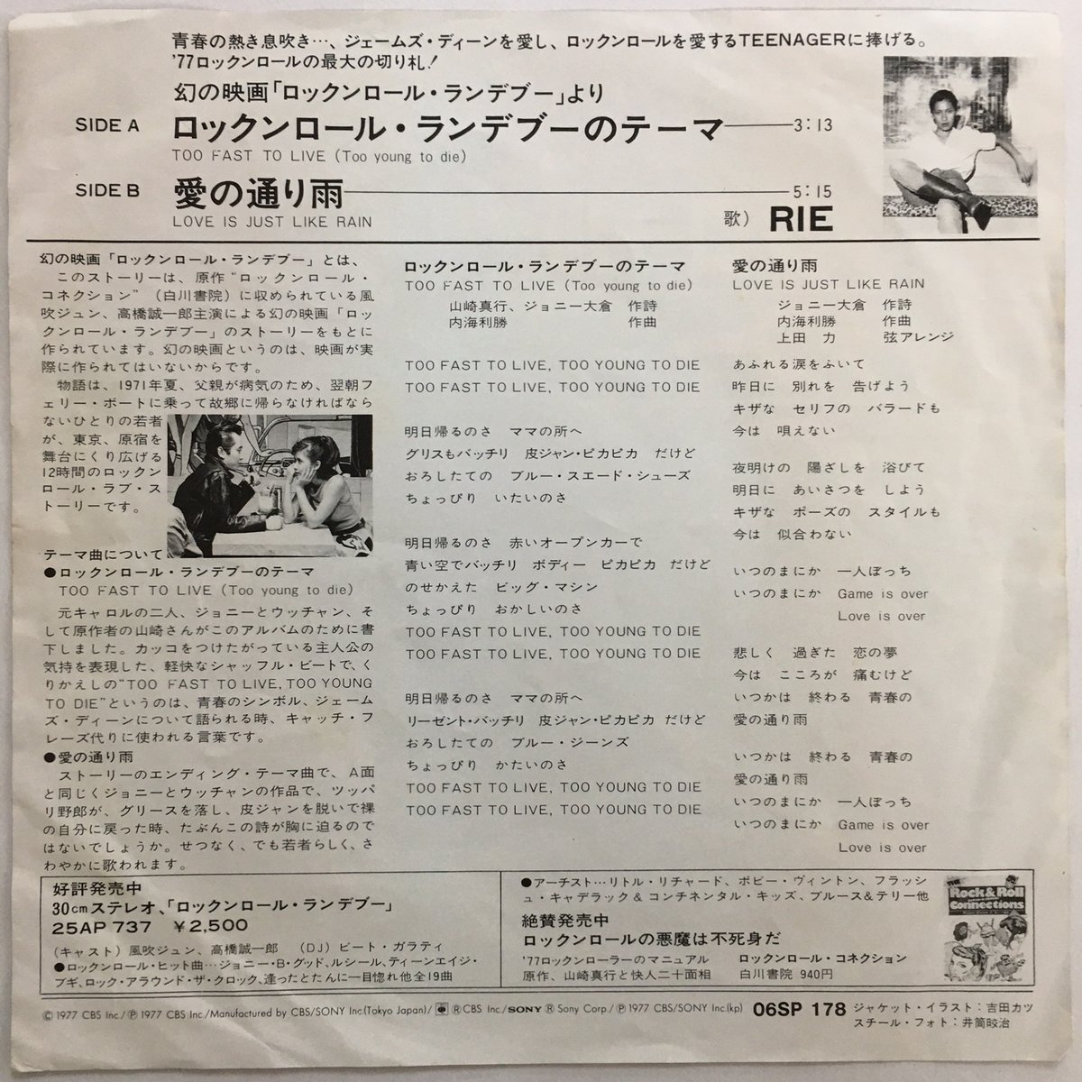 RIE (中原理恵) / ロックンロール・ランデブーのテーマ | ACTION TIME