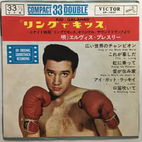 エルヴィス・プレスリー / リングでキッス