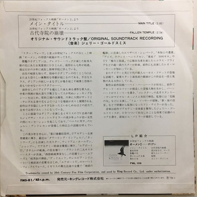 OST (ジェリー・ゴールドスミス) / オーメン2 | ACTION TIME VISION