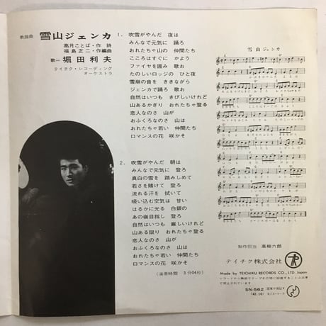 堀田利夫 / 愛しのメルサ