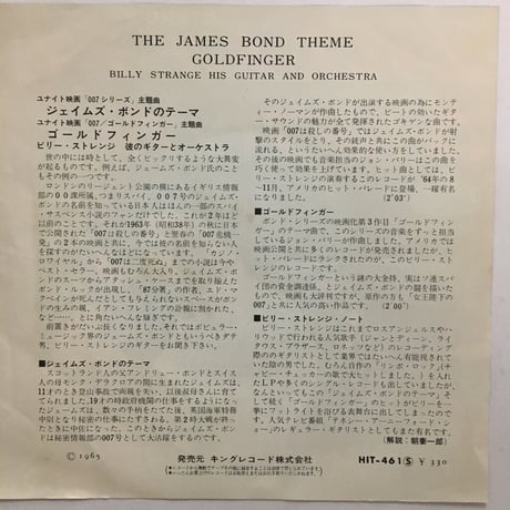 ビリー・ストレンジ / ジェイムズ・ボンドのテーマ