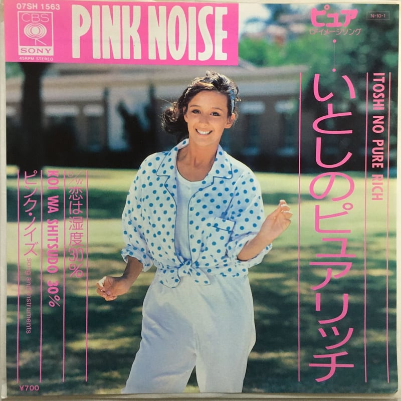 PINK NOISE / いとしのピュアリッチ | ACTION TIME VISION