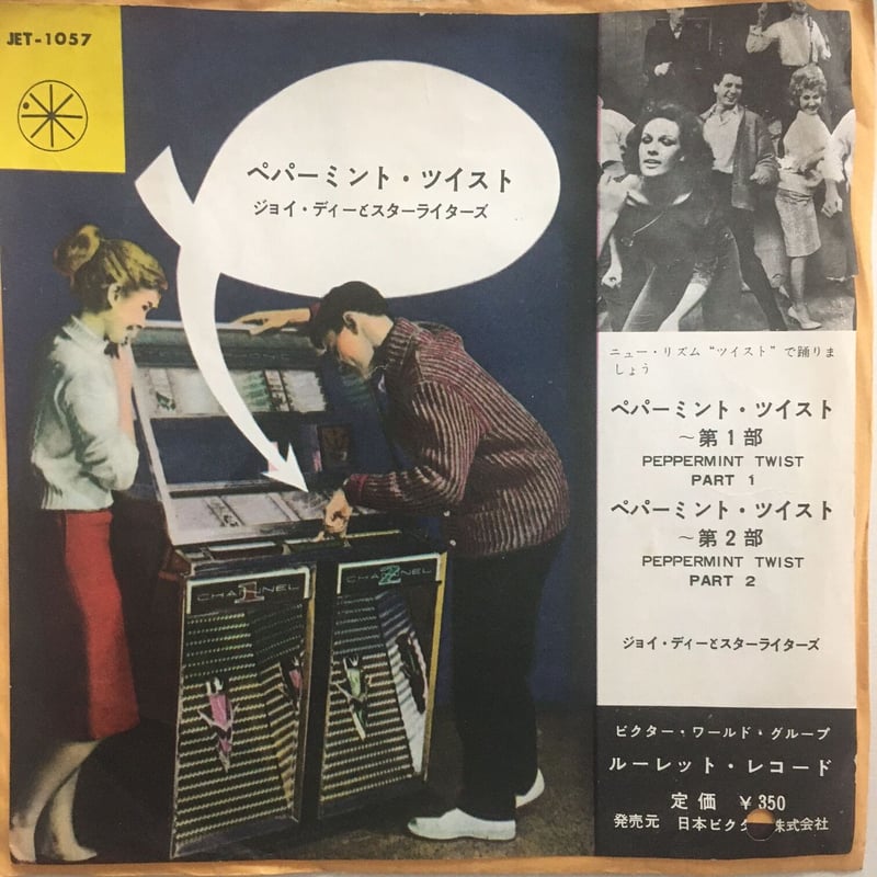 ジョイ・ディーとスターライターズ / ペパーミント・ツイスト | ACTION