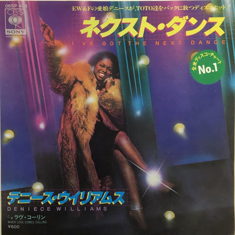 デニース・ウィリアムス / ネクスト・ダンス | ACTION TIME VISION
