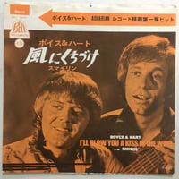 ボイス＆ハート / 風にくちづけ