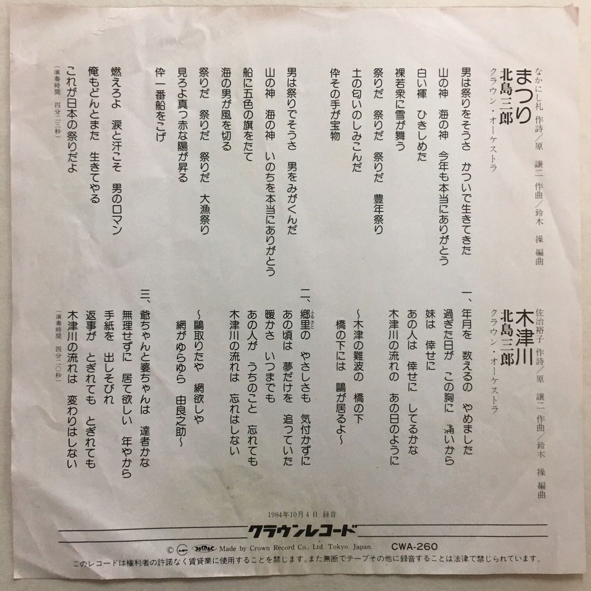 北島三郎 / まつり | ACTION TIME VISION