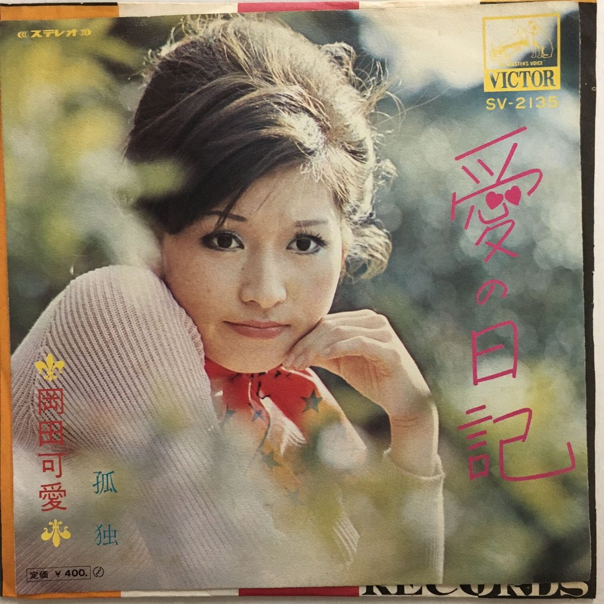 岡田可愛 / 愛の日記 | ACTION TIME VISION