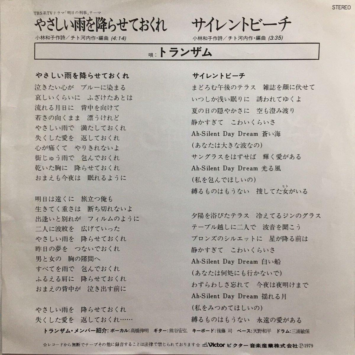 トランザム / やさしい雨を降らせておくれ | ACTION TIME VISION