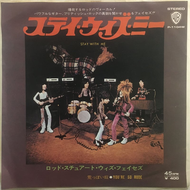 ロッド・スチュアート・ウィズ・フェイセズ / ステイ・ウィズ・ミー