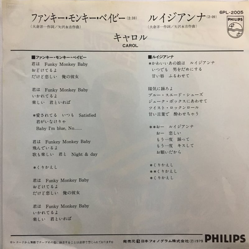 キャロル / ファンキー・モンキー・ベイビー | ACTION TIME VISION