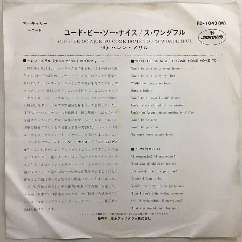 レアな日本盤！ヘレン・メリル / ユード・ビー・ソー・ナイス Amazon.co.jp: ユード・ビー・ソー・ナイス・トゥ・カム・ホーム