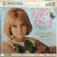 フランス・ギャル / 天使のためいき