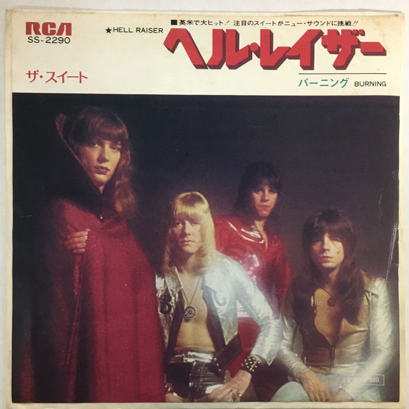 スイート / ヘル・レイザー | ACTION TIME VISION