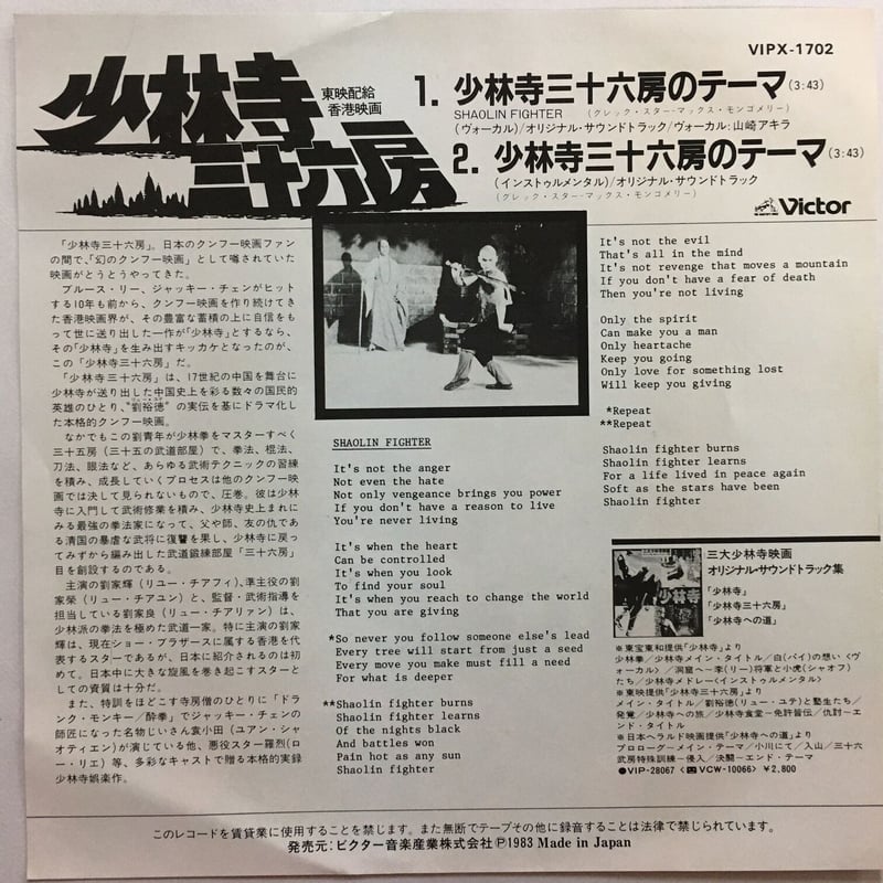 OST / 少林寺三十六房のテーマ | ACTION TIME VISION