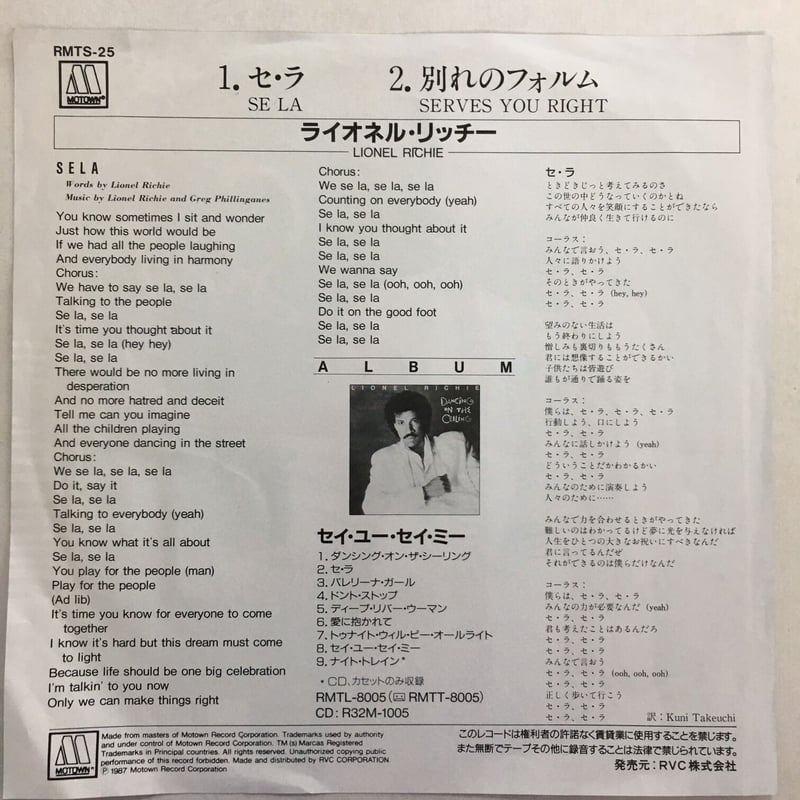 ライオネル・リッチー / セ・ラ | ACTION TIME VISION