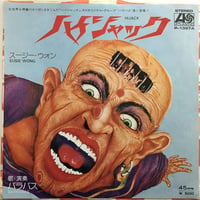 バラバス / ハイジャック