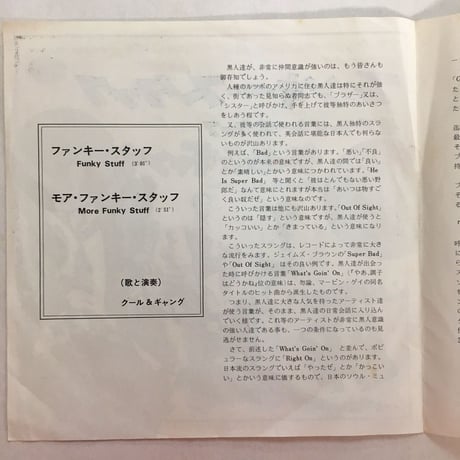 クール＆ギャング / ファンキー・スタッフ