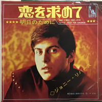 ジョニー・リバース / 恋を求めて