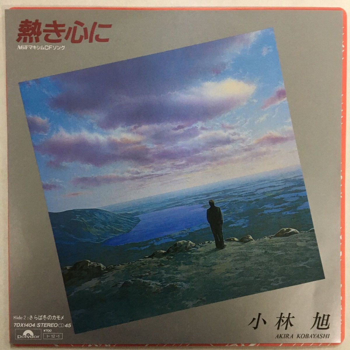 小林旭 / 熱き心に | ACTION TIME VISION