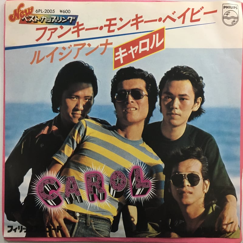 キャロル / ファンキー・モンキー・ベイビー | ACTION TIME VISION