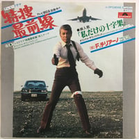 OST / 特捜最前線