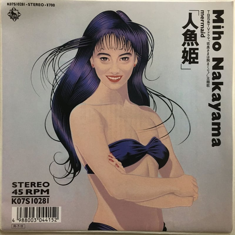 中山美穂 / 人魚姫 | ACTION TIME VISION