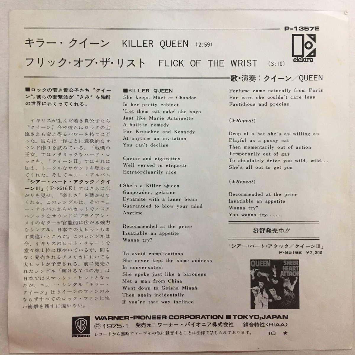 クイーン / キラー・クイーン | ACTION TIME VISION